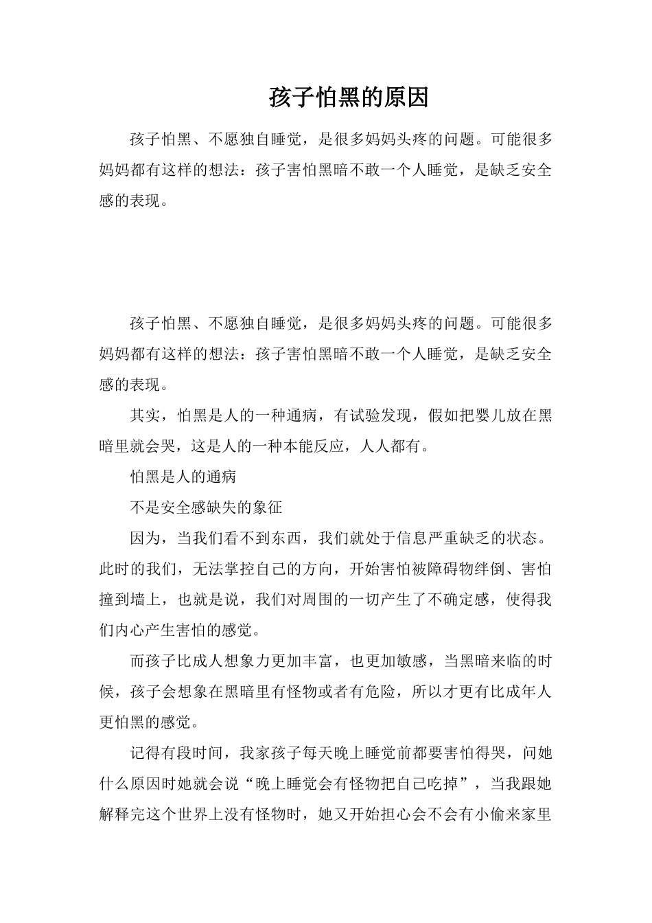 孩子怕黑的原因_第1页