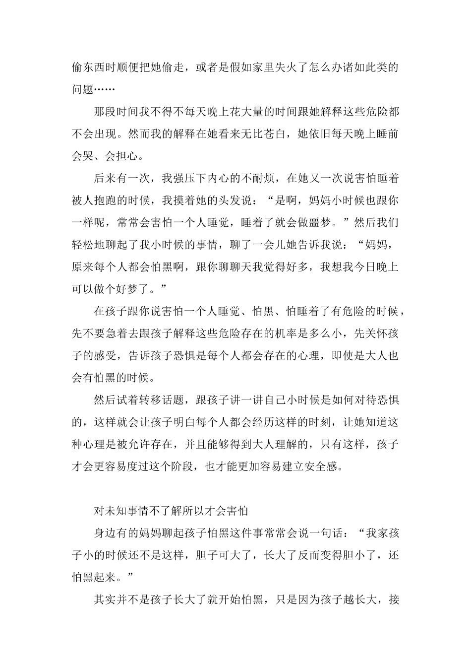 孩子怕黑的原因_第2页