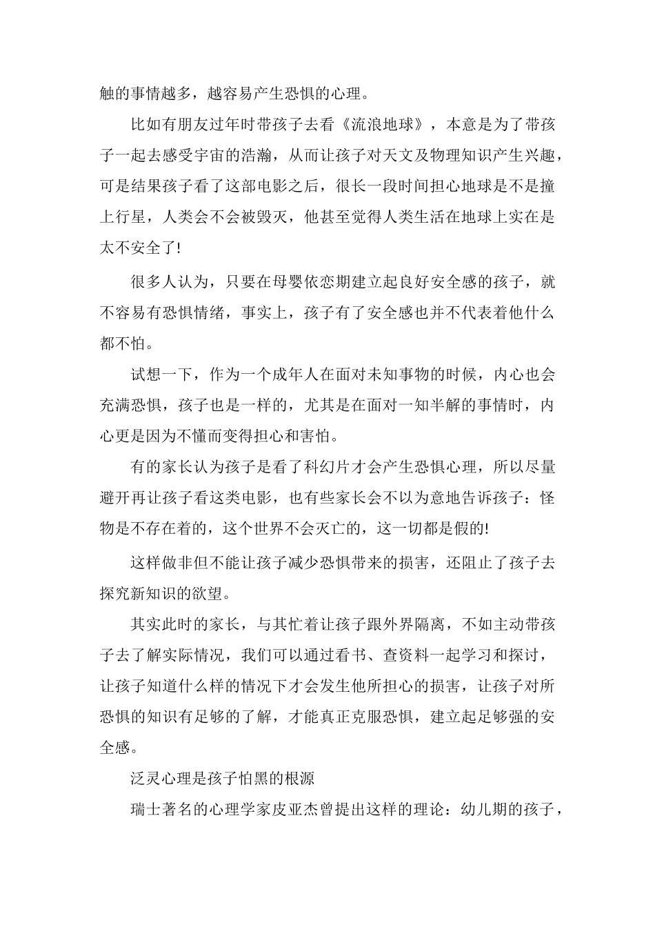 孩子怕黑的原因_第3页