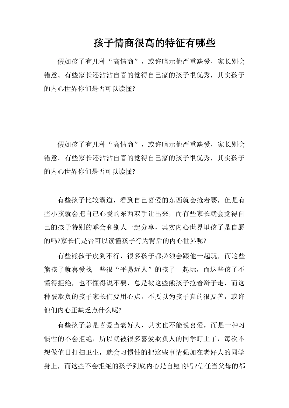 孩子情商很高的特征有哪些_第1页