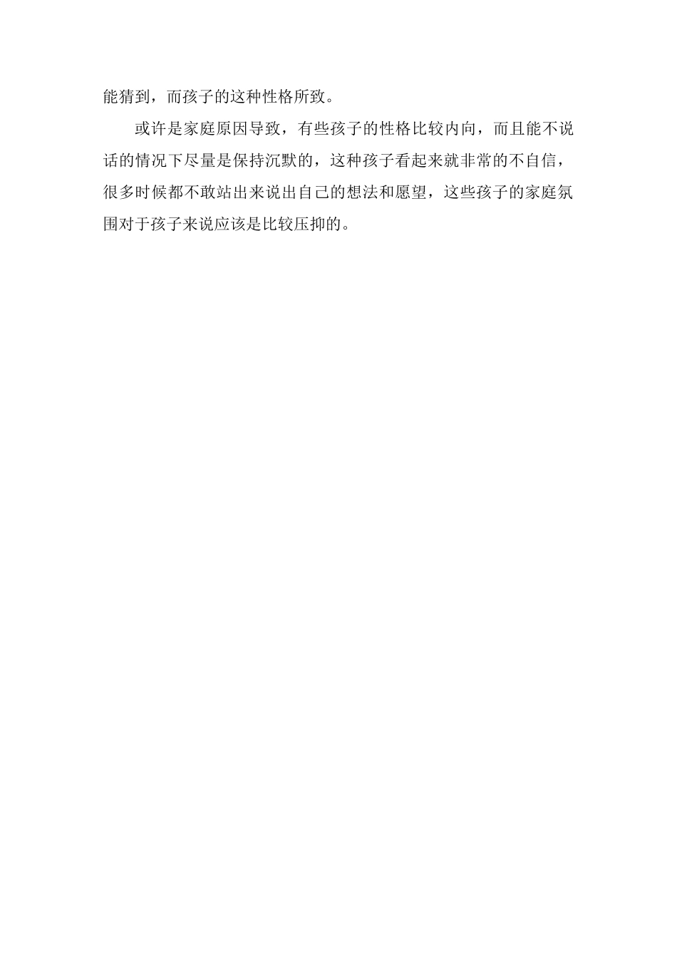 孩子情商很高的特征有哪些_第2页