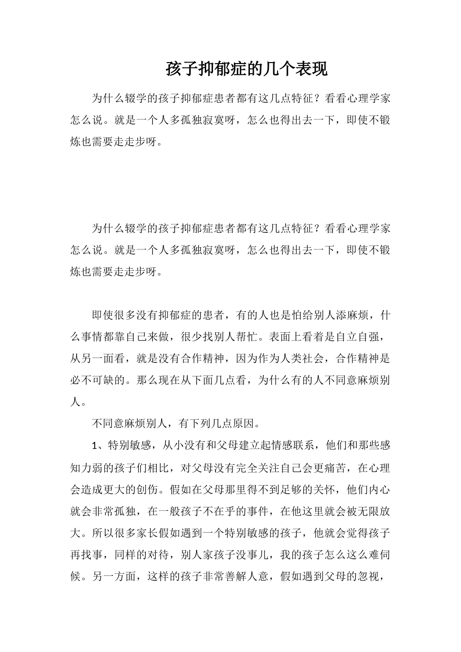 孩子抑郁症的几个表现_第1页