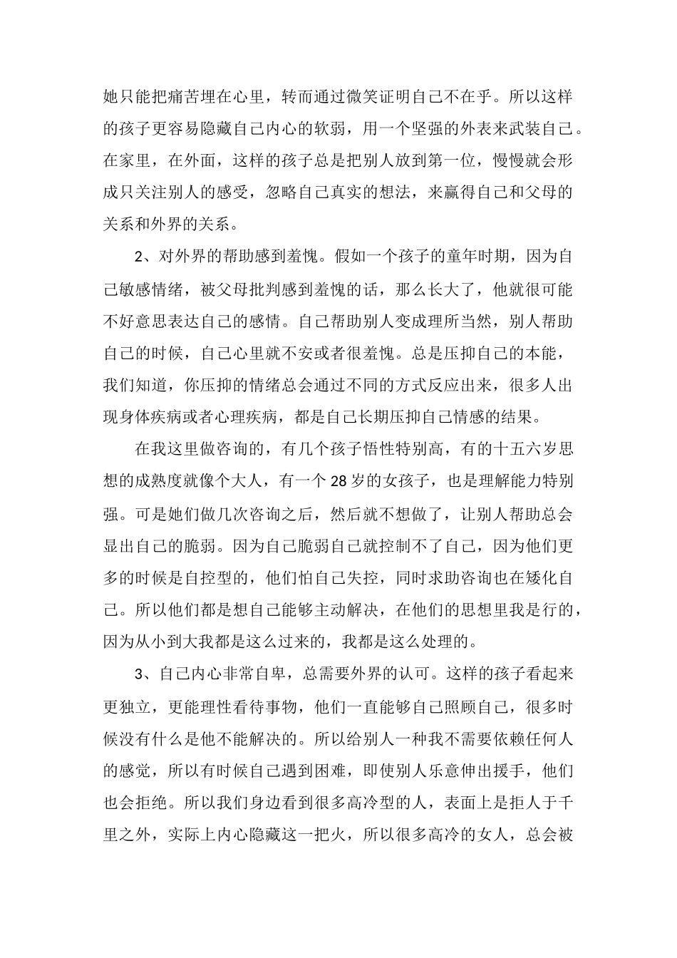 孩子抑郁症的几个表现_第2页