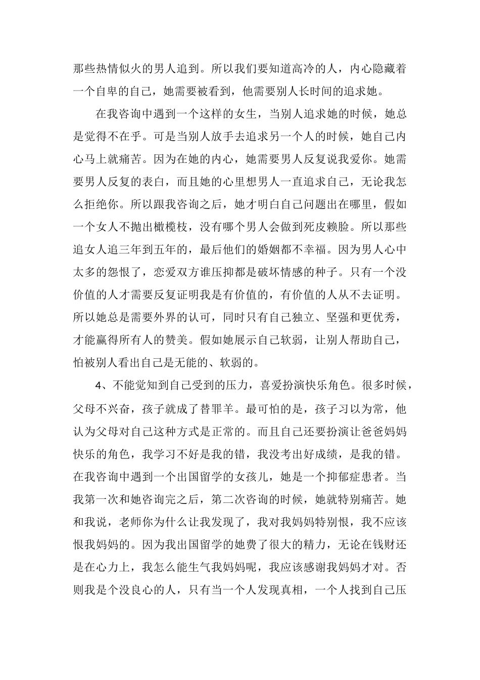 孩子抑郁症的几个表现_第3页