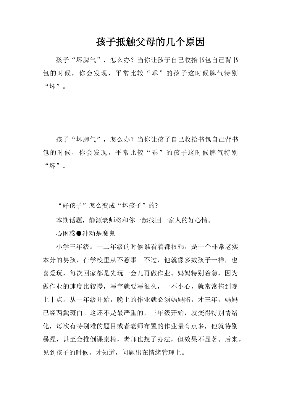 孩子抵触父母的几个原因_第1页