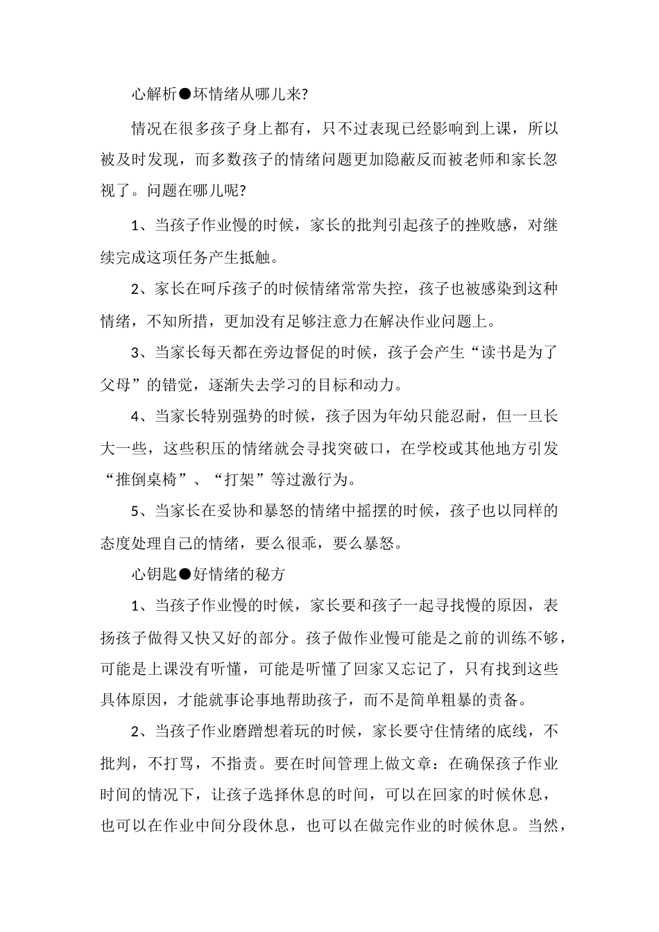 孩子抵触父母的几个原因_第2页