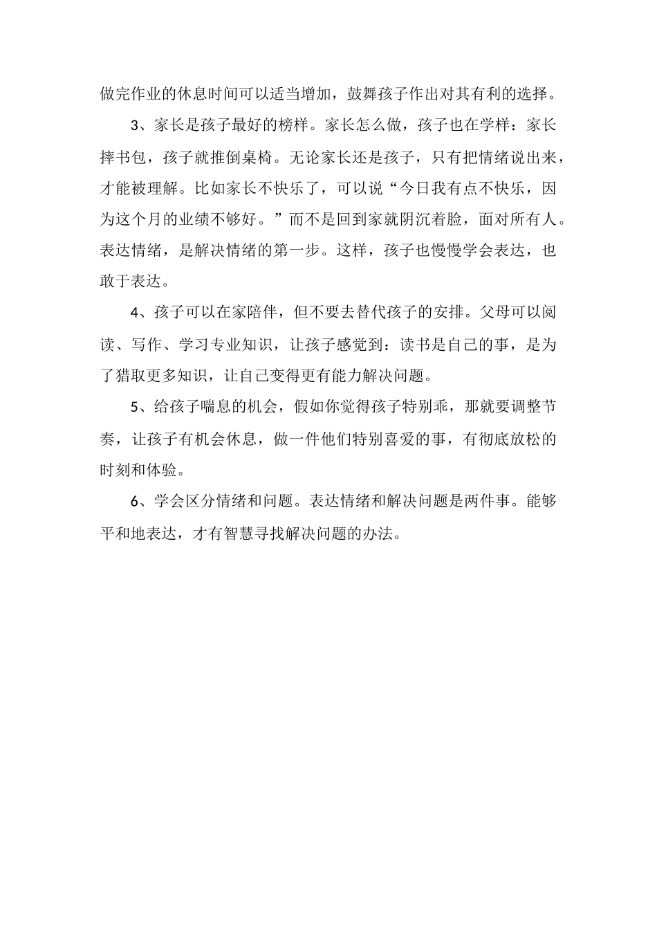 孩子抵触父母的几个原因_第3页