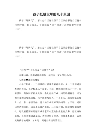 孩子抵触父母的几个原因