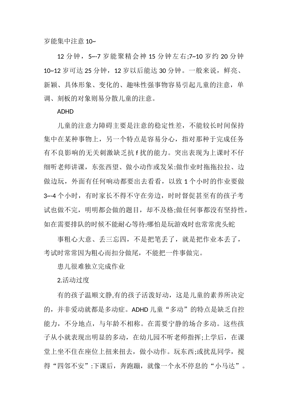 孩子提升注意力避免多动症_第2页