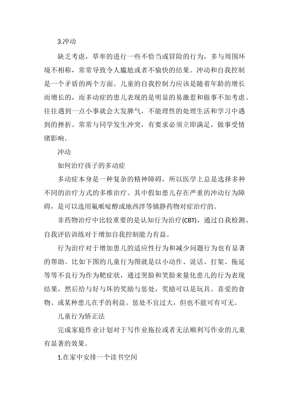 孩子提升注意力避免多动症_第3页