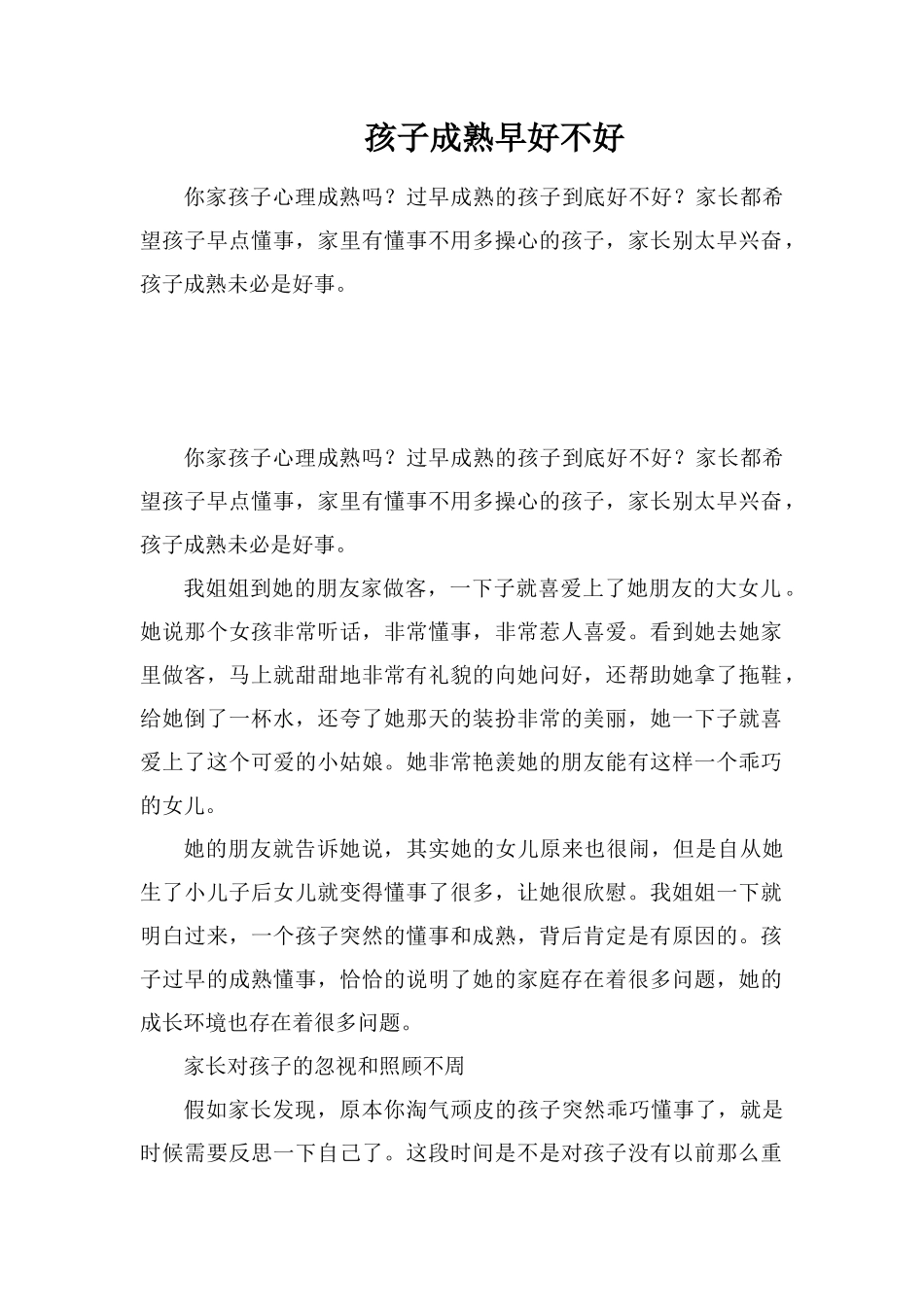 孩子成熟早好不好_第1页