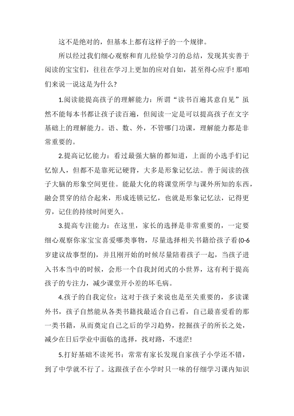孩子成绩提升的正确方法_第2页