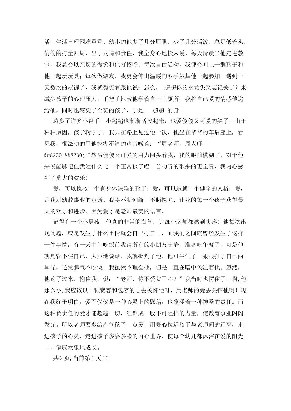 孩子是我们心中的爱_第2页