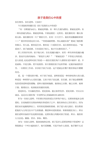 孩子是我们心中的爱