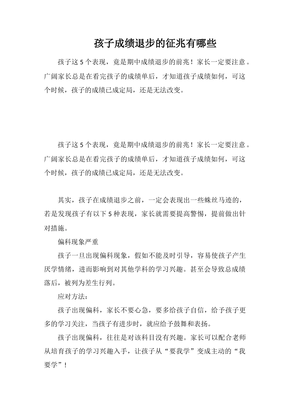 孩子成绩退步的征兆有哪些_第1页