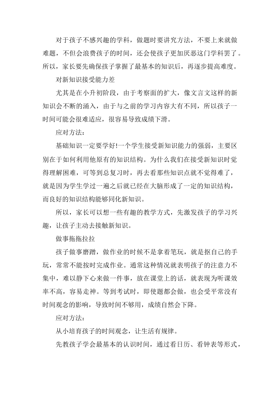 孩子成绩退步的征兆有哪些_第2页