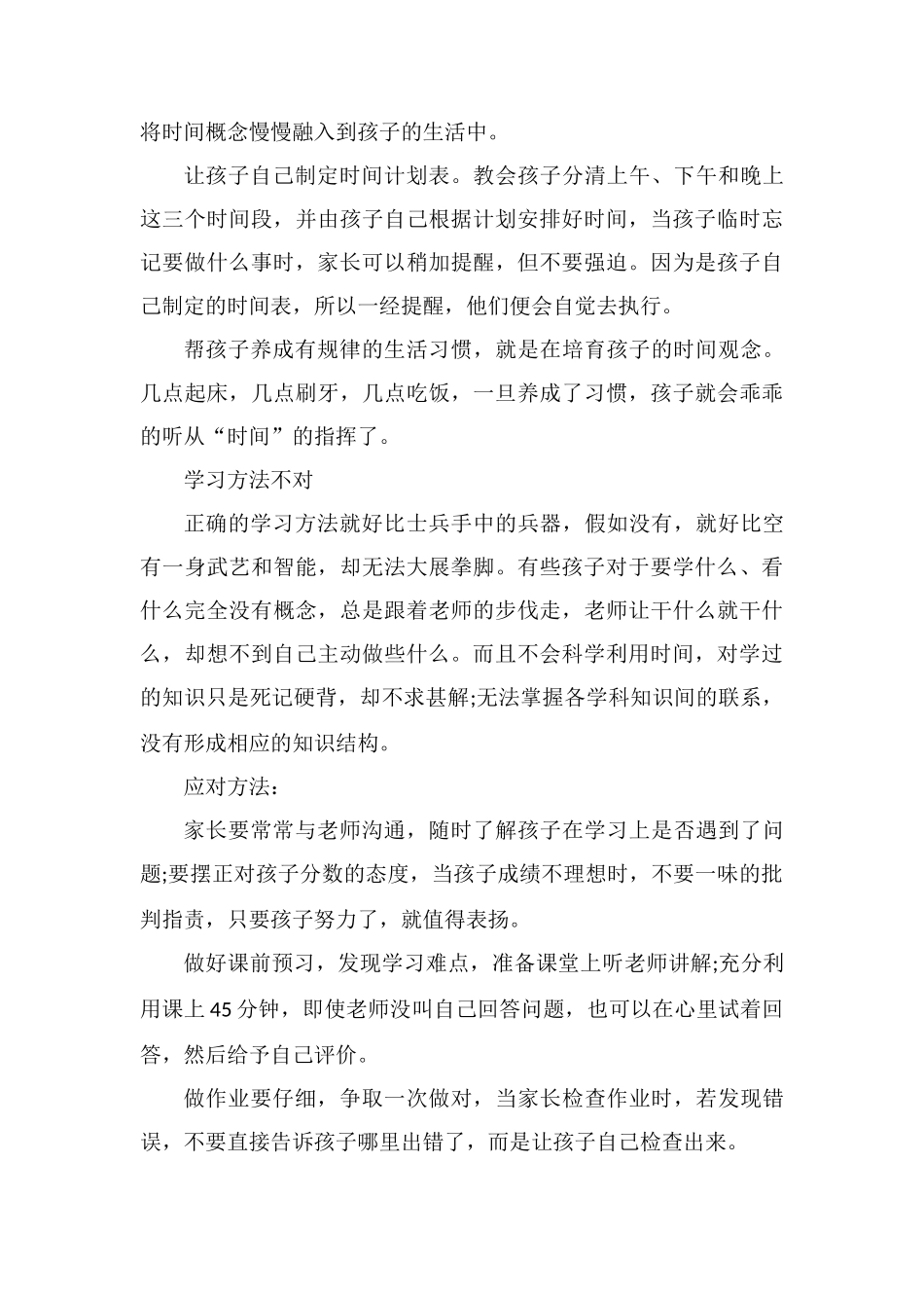 孩子成绩退步的征兆有哪些_第3页