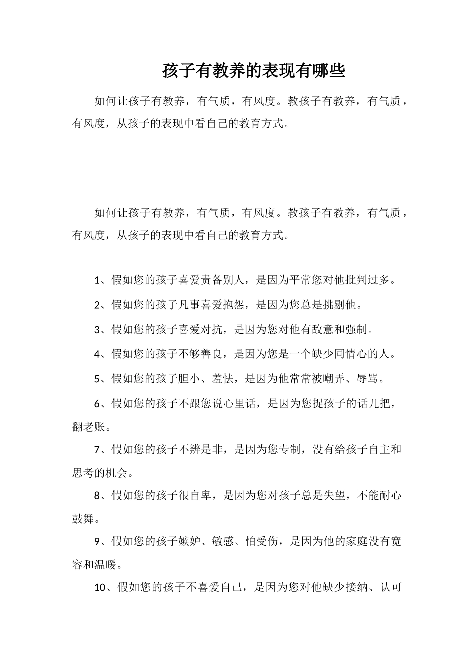 孩子有教养的表现有哪些_第1页