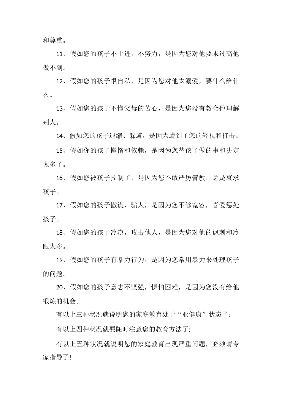孩子有教养的表现有哪些_第2页