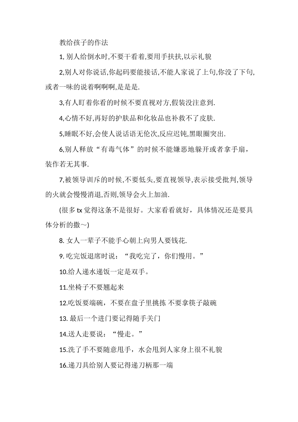 孩子有教养的表现有哪些_第3页