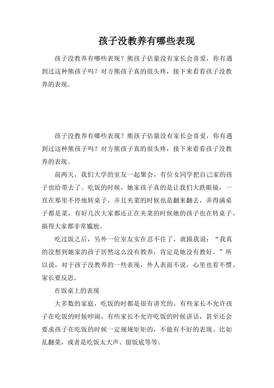 孩子没教养有哪些表现_第1页