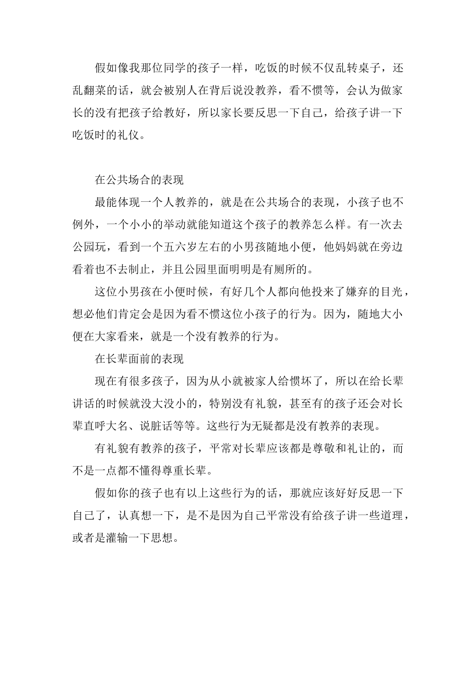 孩子没教养有哪些表现_第2页