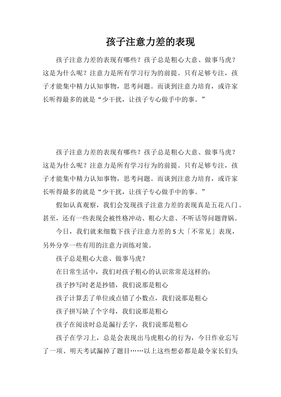 孩子注意力差的表现_第1页