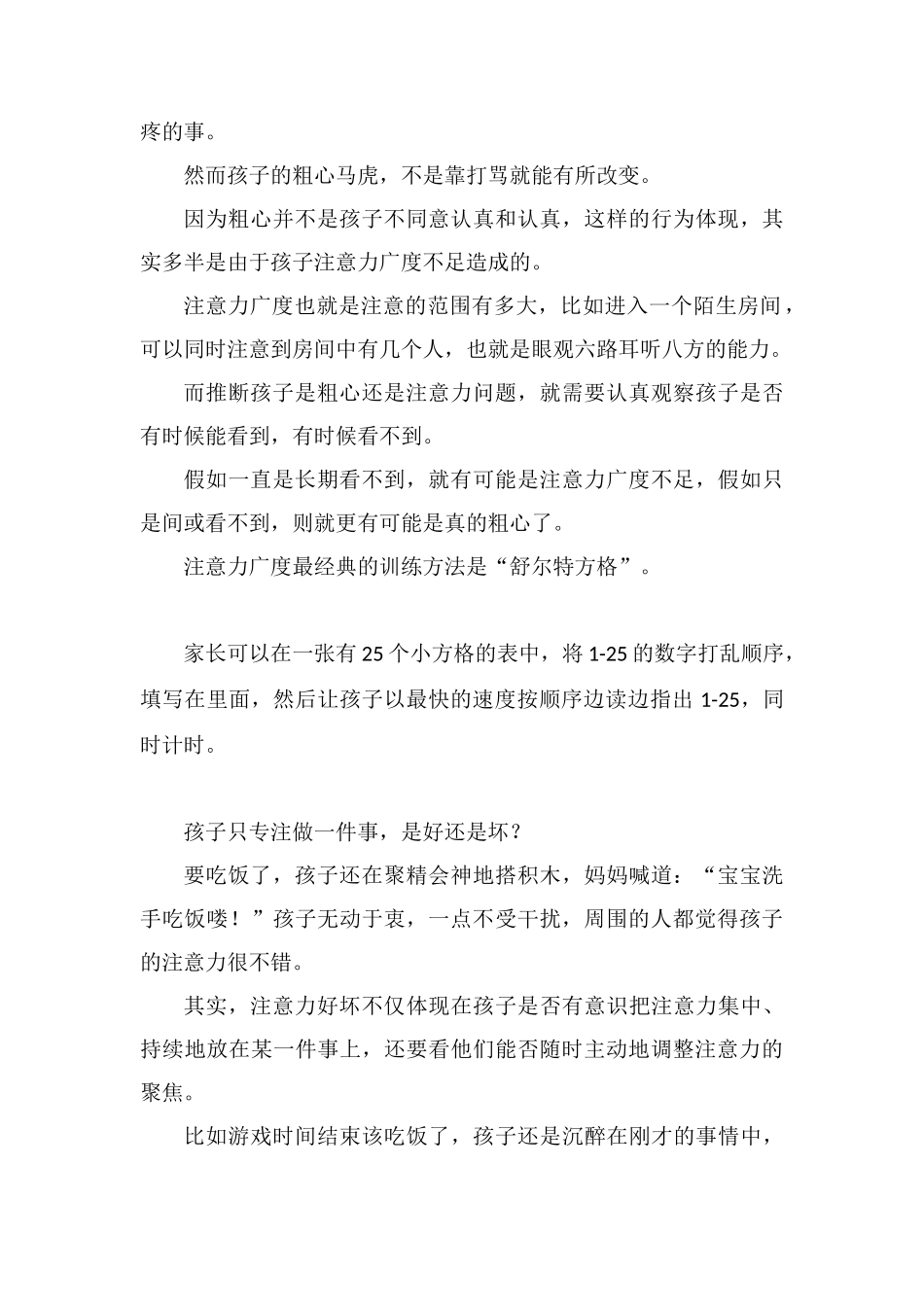 孩子注意力差的表现_第2页
