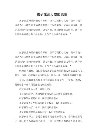 孩子注意力差的表现