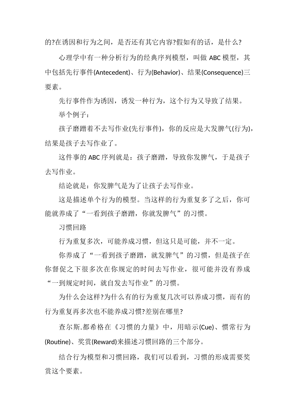 孩子改变行为习惯的几种方法_第2页