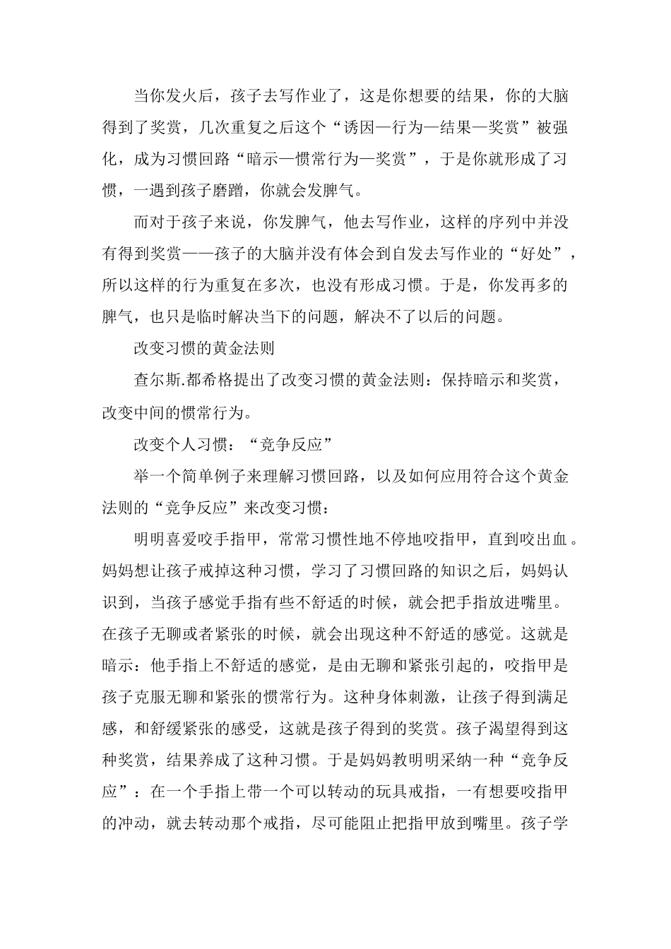 孩子改变行为习惯的几种方法_第3页