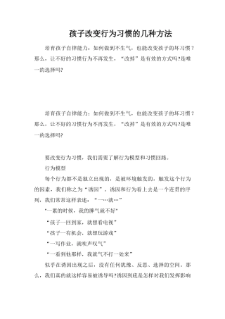 孩子改变行为习惯的几种方法
