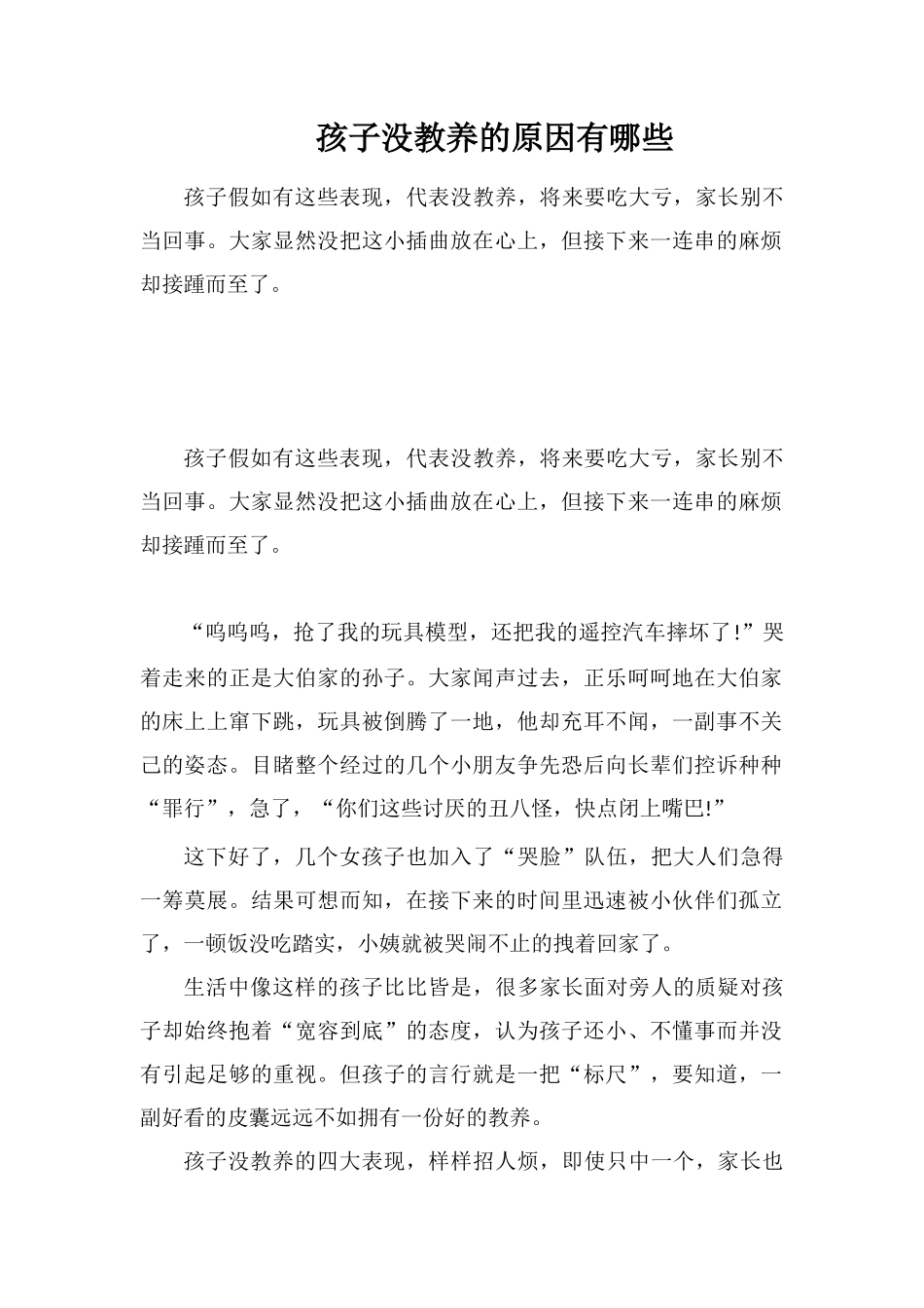 孩子没教养的原因有哪些_第1页