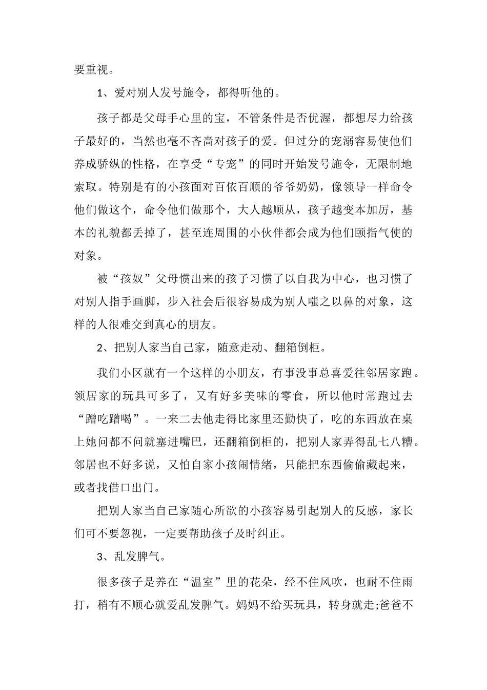 孩子没教养的原因有哪些_第2页