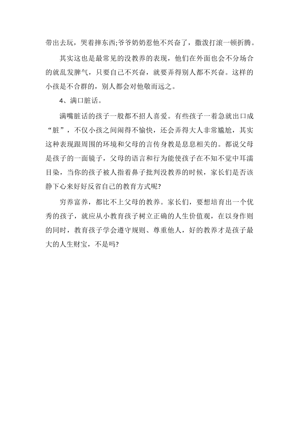 孩子没教养的原因有哪些_第3页