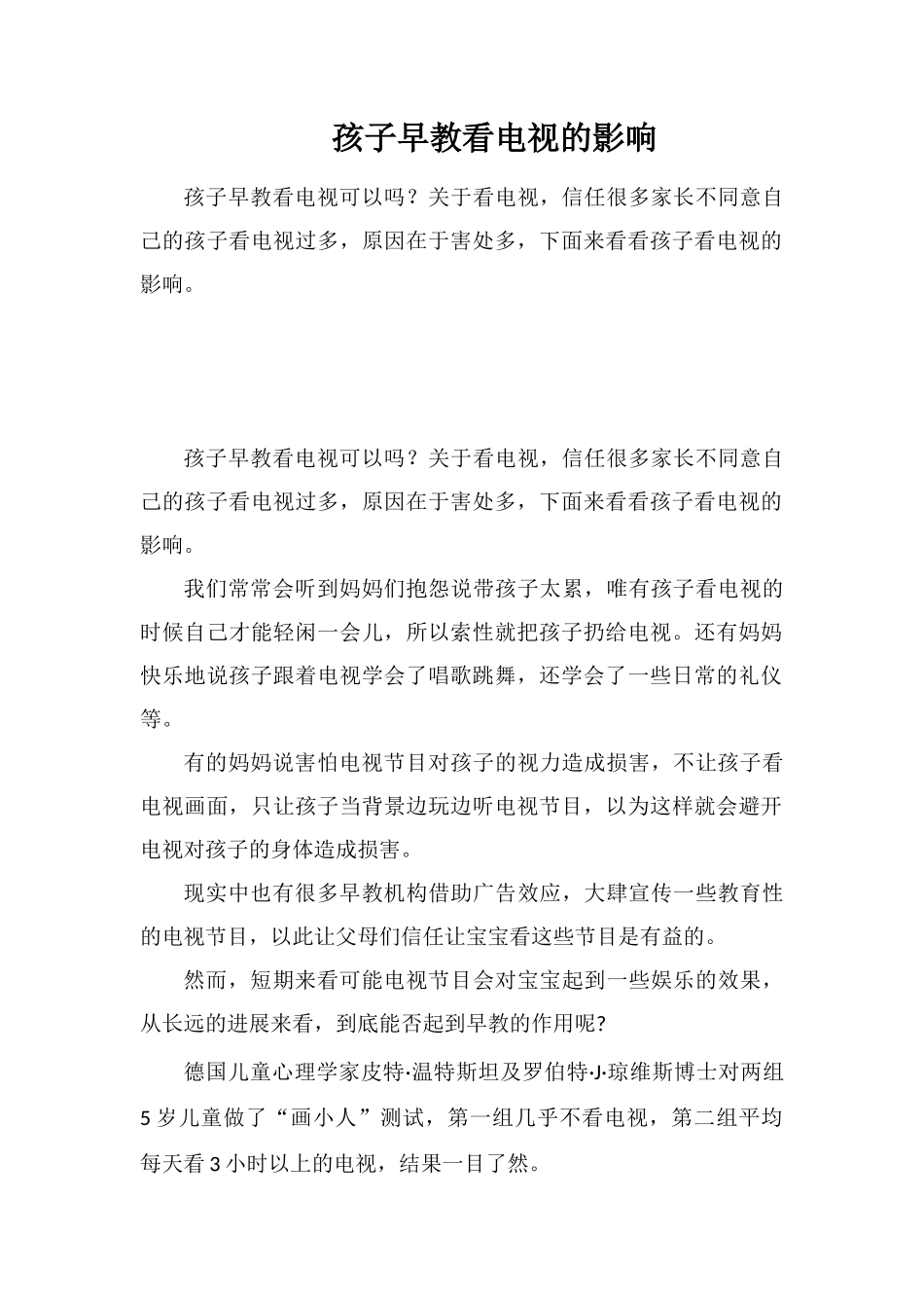孩子早教看电视的影响_第1页