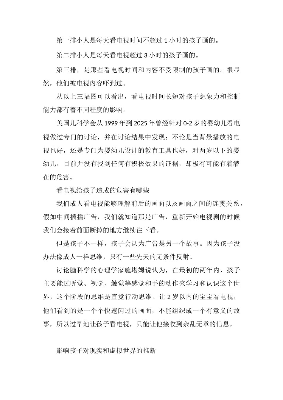 孩子早教看电视的影响_第2页