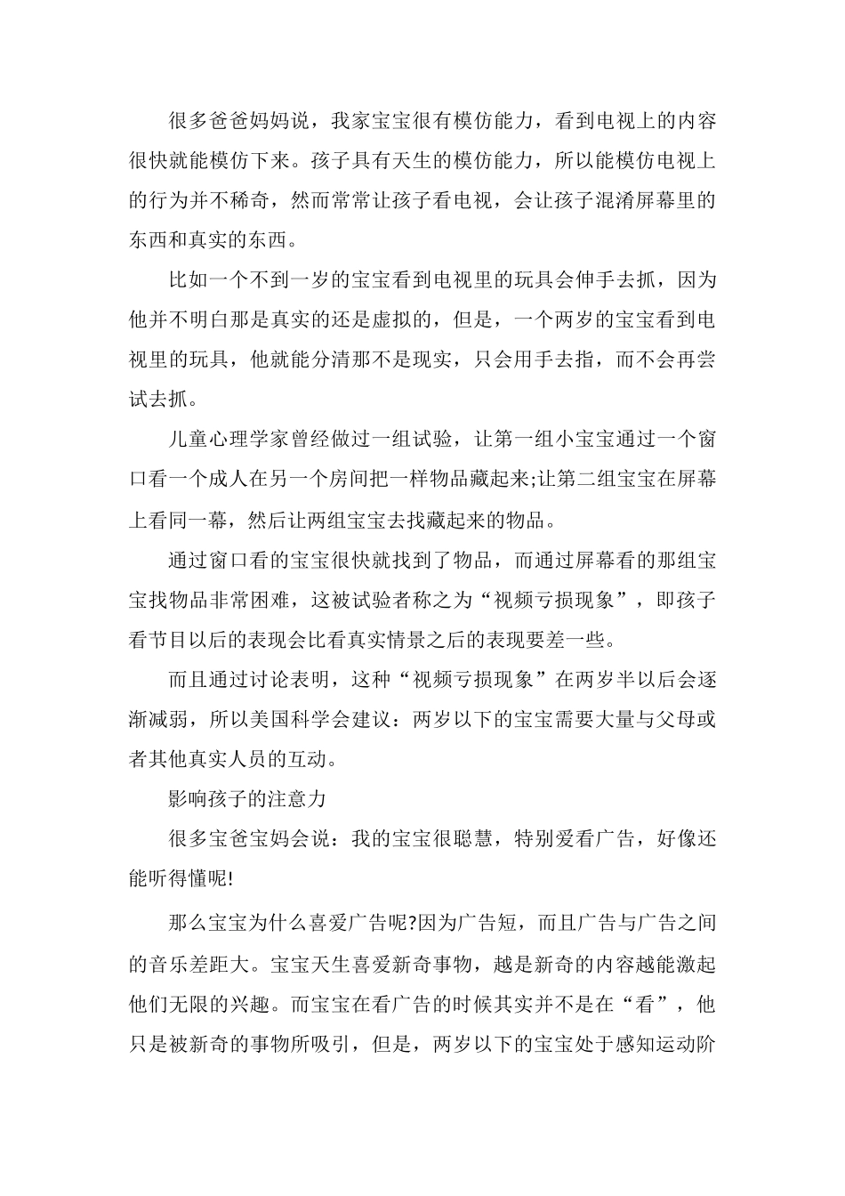 孩子早教看电视的影响_第3页