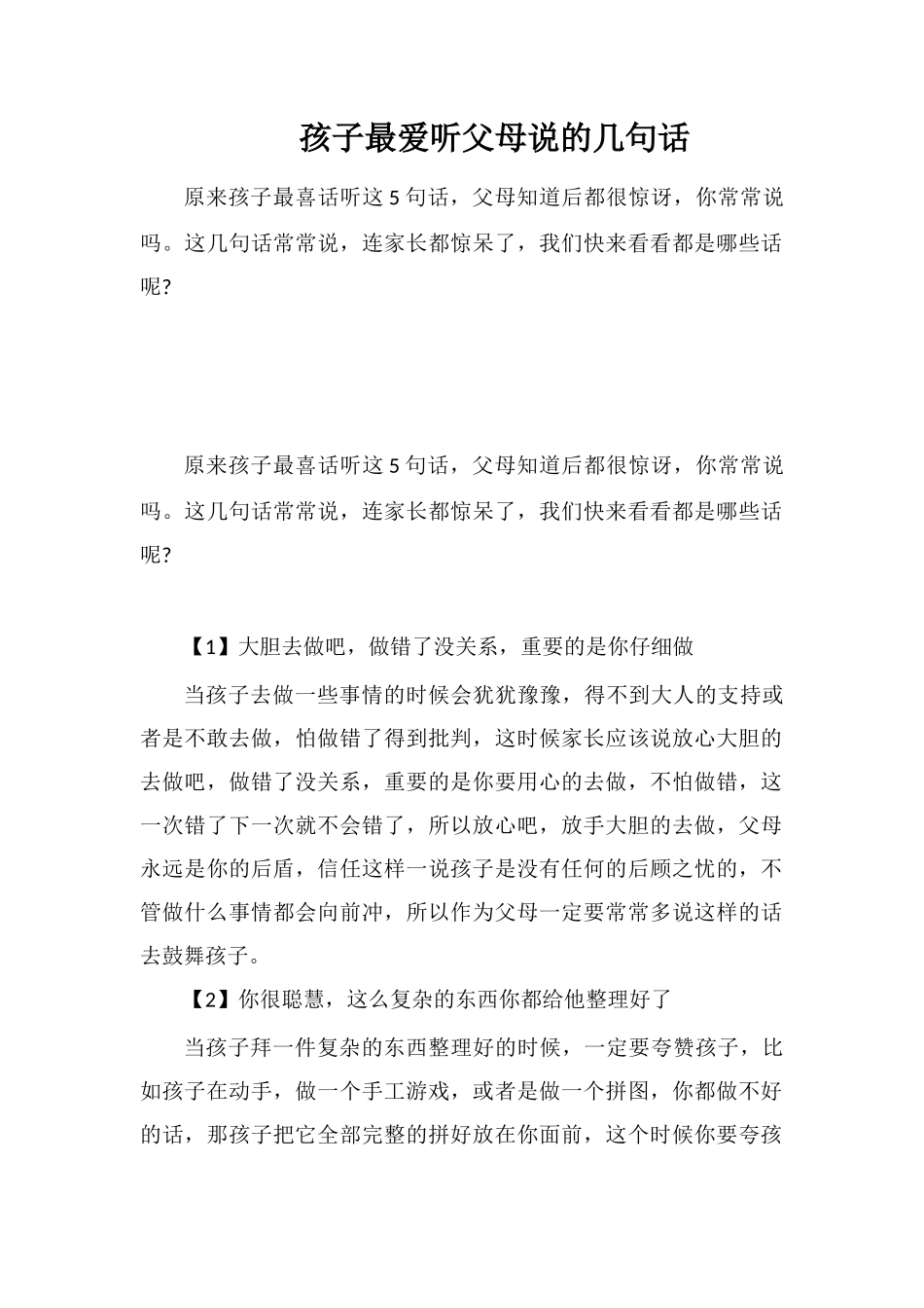 孩子最爱听父母说的几句话_第1页