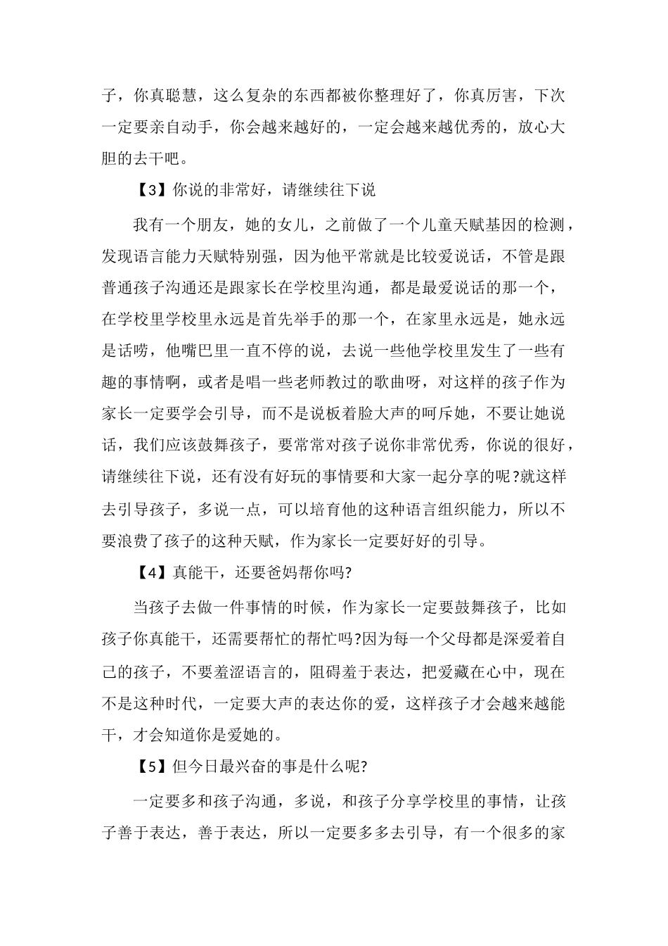 孩子最爱听父母说的几句话_第2页