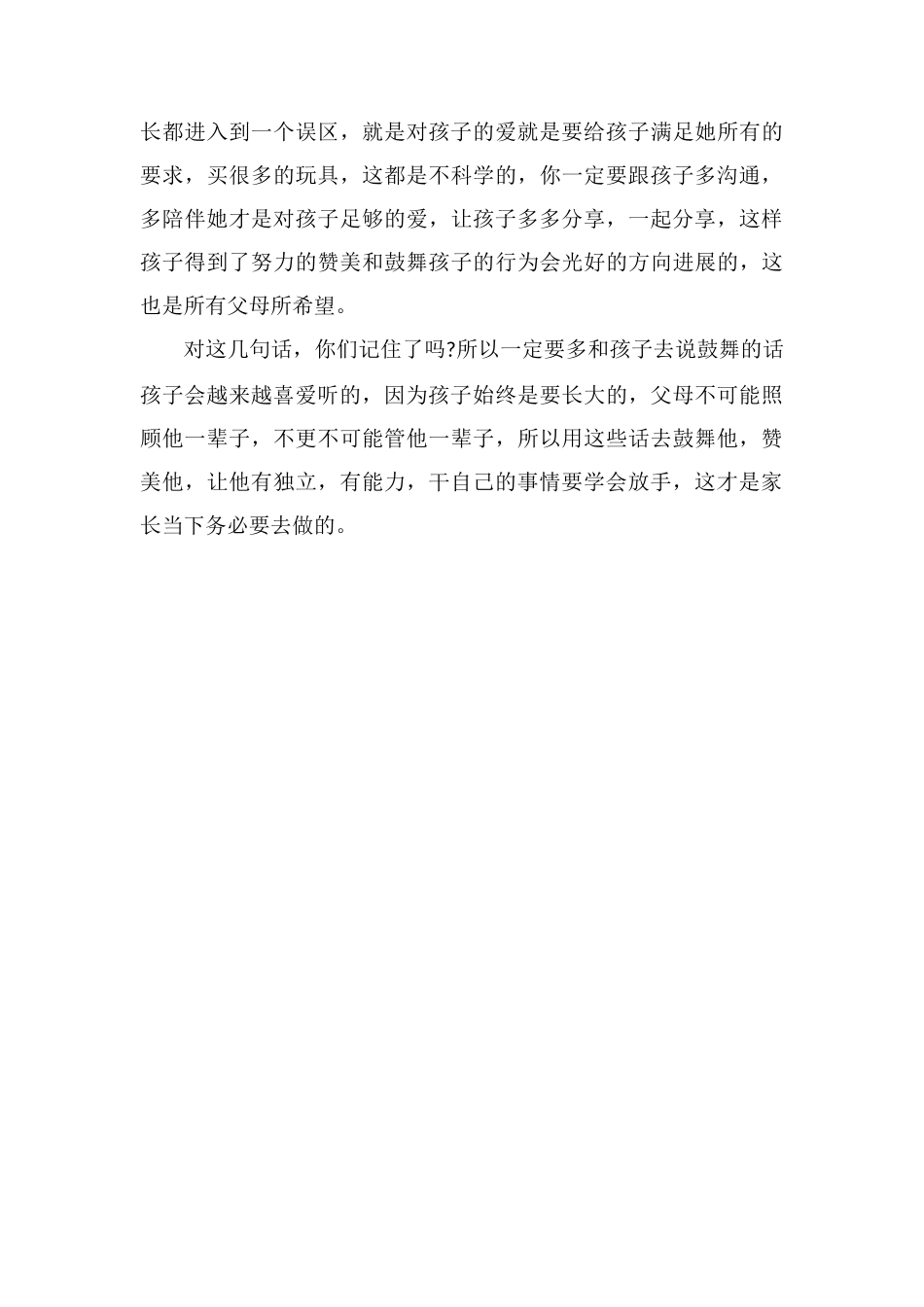 孩子最爱听父母说的几句话_第3页