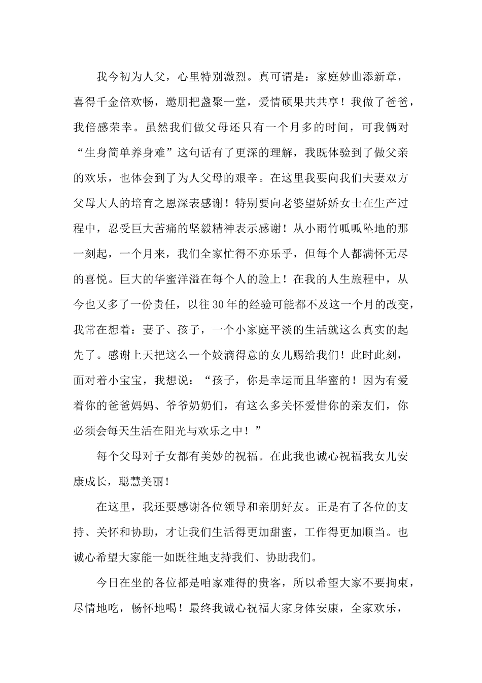 孩子满月酒答谢词范文汇编5篇_第3页