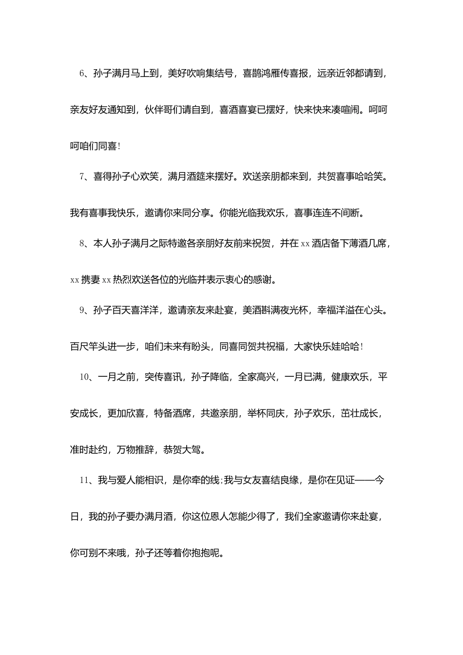 孩子满月宴简短的祝贺词_第2页