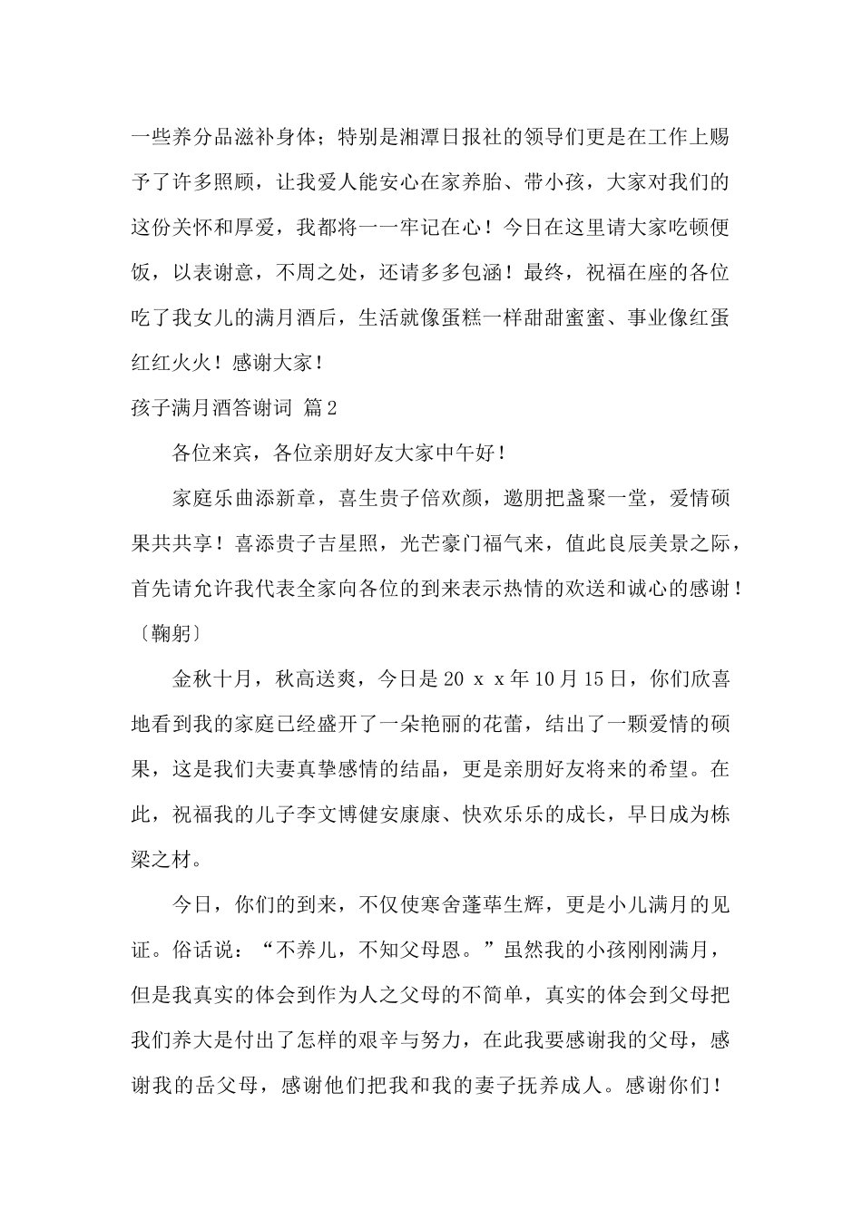 孩子满月酒答谢词集合八篇_第2页