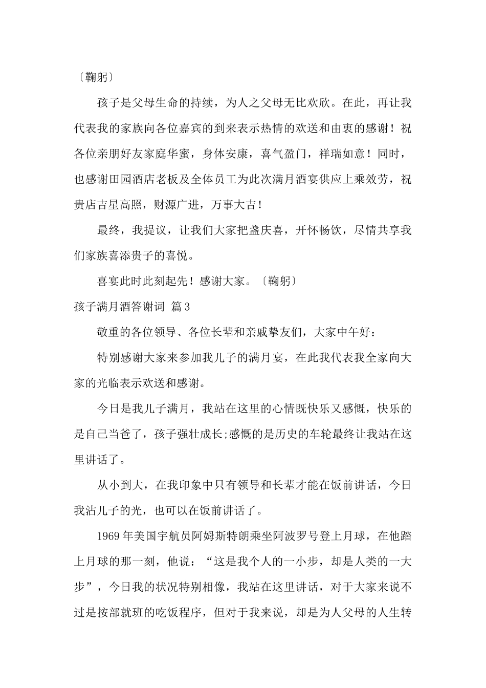 孩子满月酒答谢词集合八篇_第3页