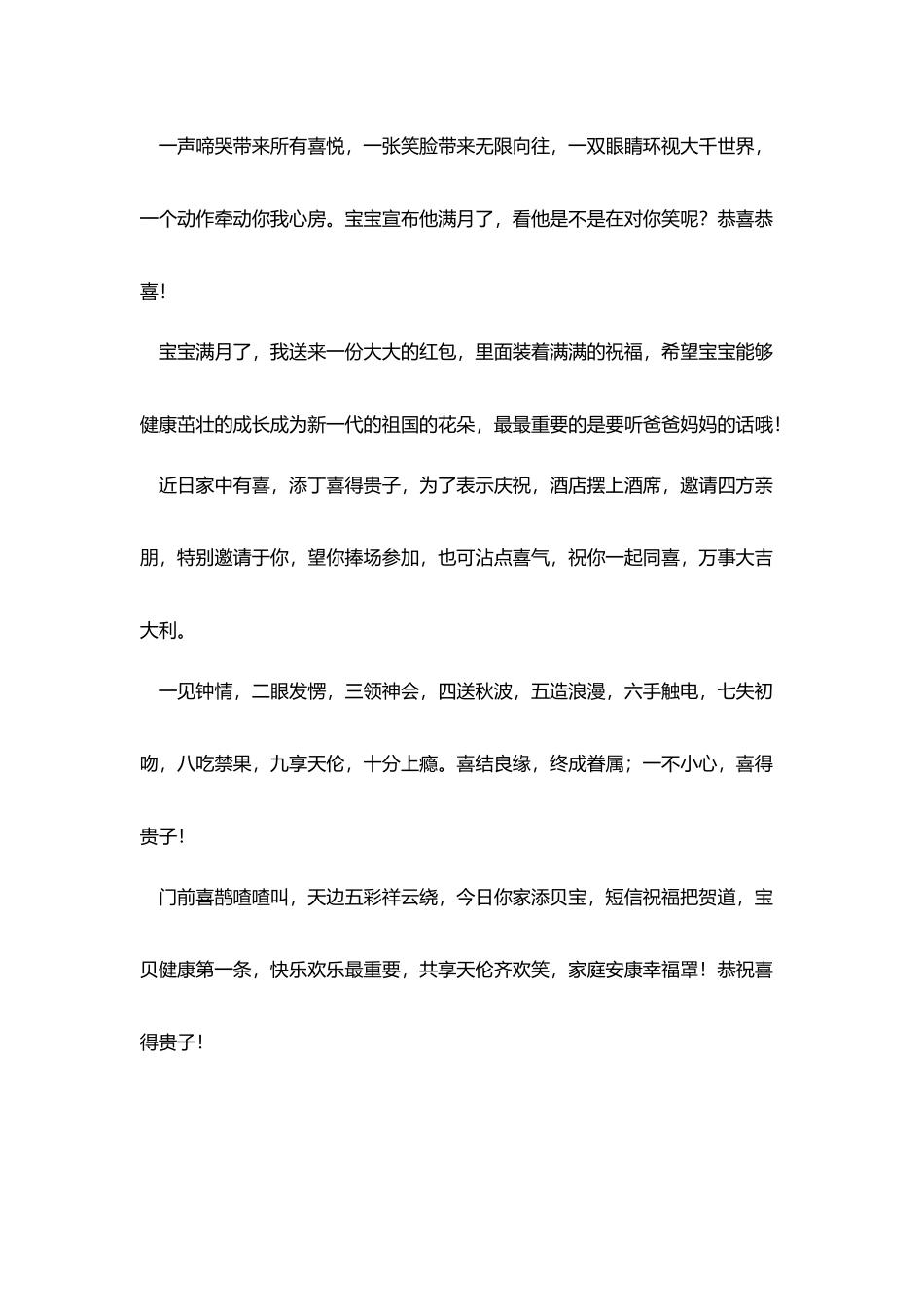 孩子满月酒简短的贺词_第2页
