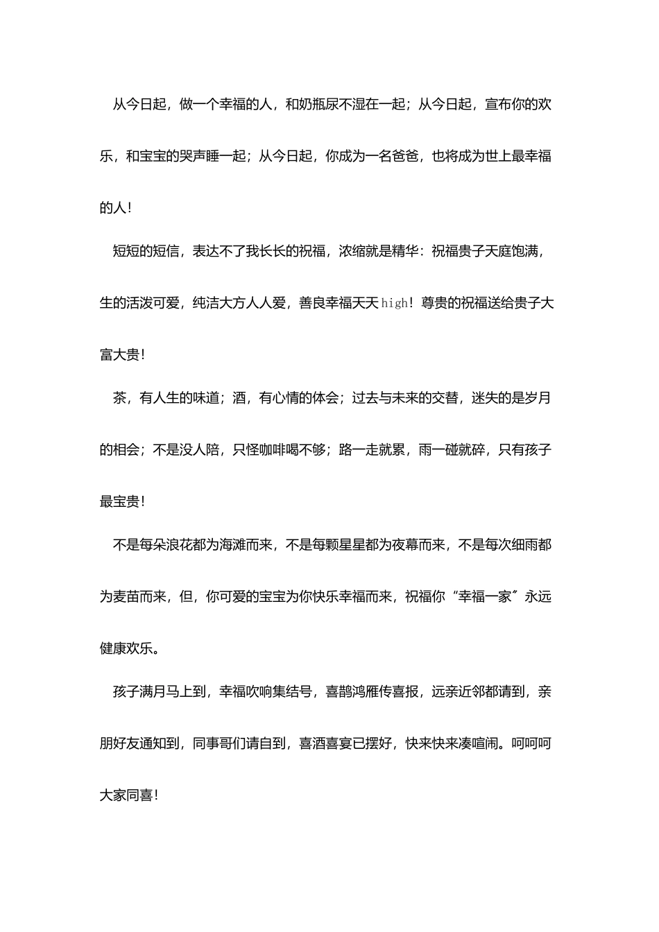 孩子满月酒简短的贺词_第3页