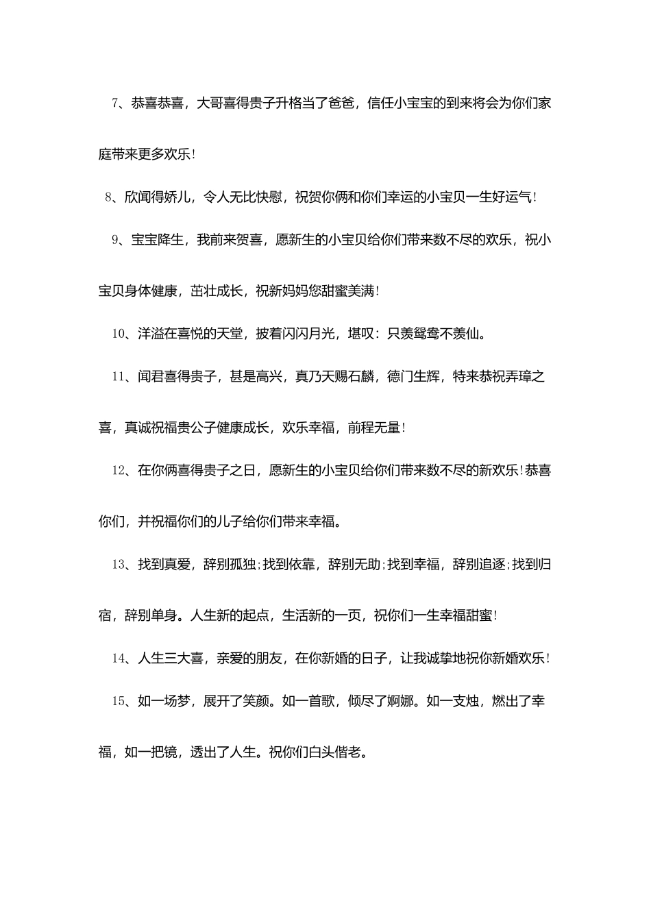 孩子满月长辈微信发红包贺词_第2页