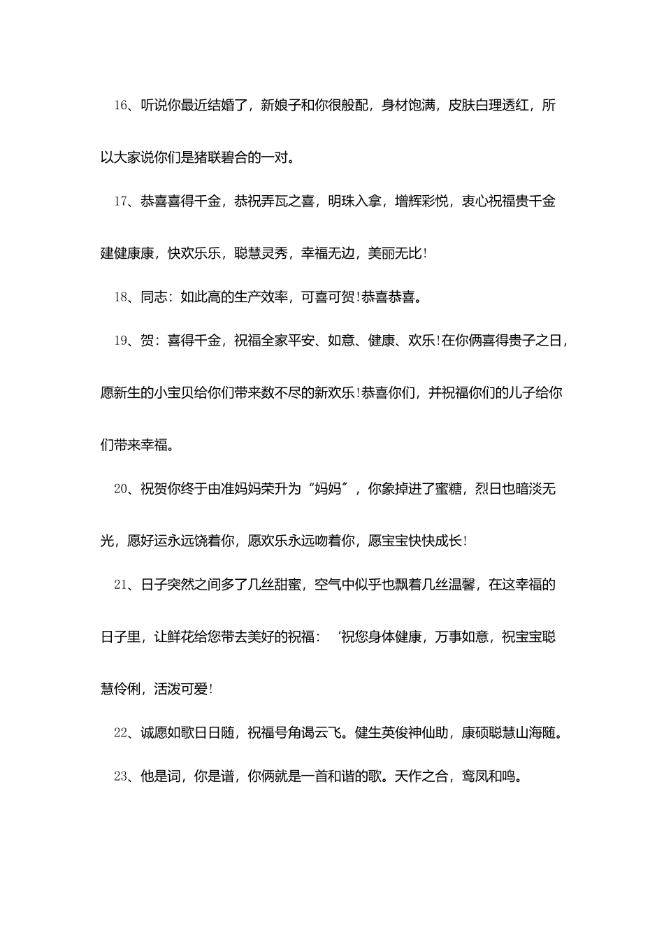 孩子满月长辈微信发红包贺词_第3页