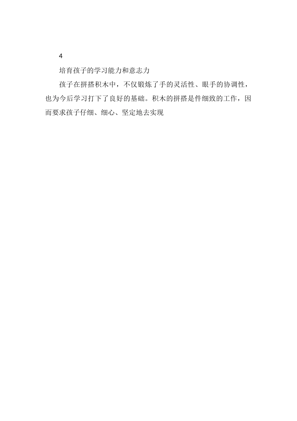 孩子玩积木玩具的好处_第2页